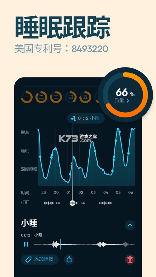 sleep cycle v4.23.33.7738 安卓版下載 截圖