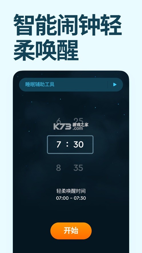 sleep cycle v4.23.33.7738 安卓版下載 截圖