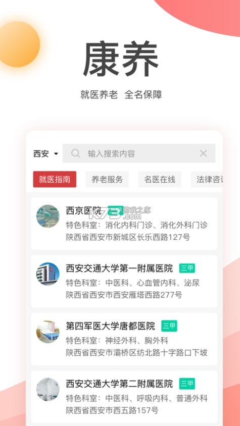 金稅桑榆 v2.6.1 app下載安裝 截圖