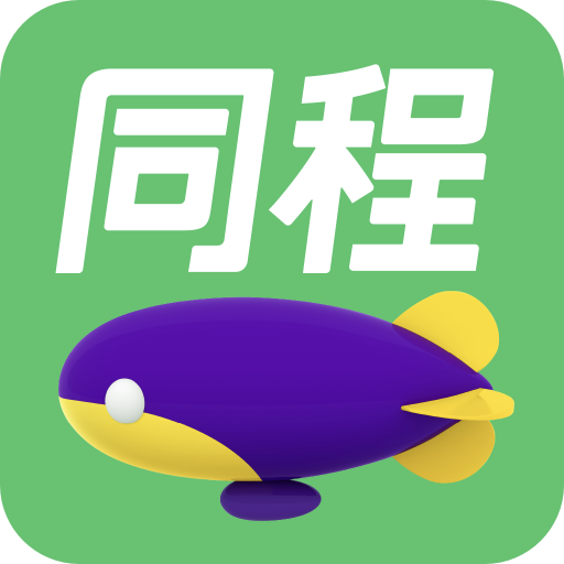 同程旅行 v10.8.3.1 app官方
