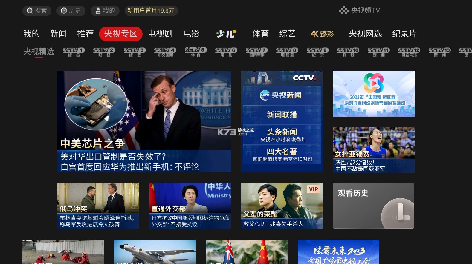 央視頻 v6.5.0 tv版官方下載 截圖