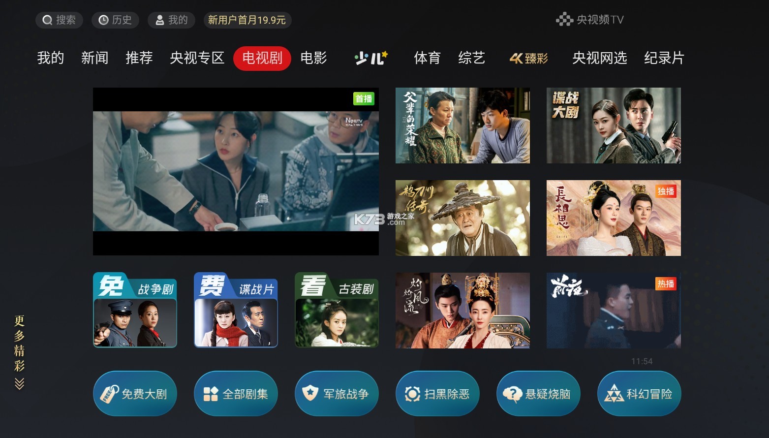 央視頻 v6.5.0 tv版官方下載 截圖