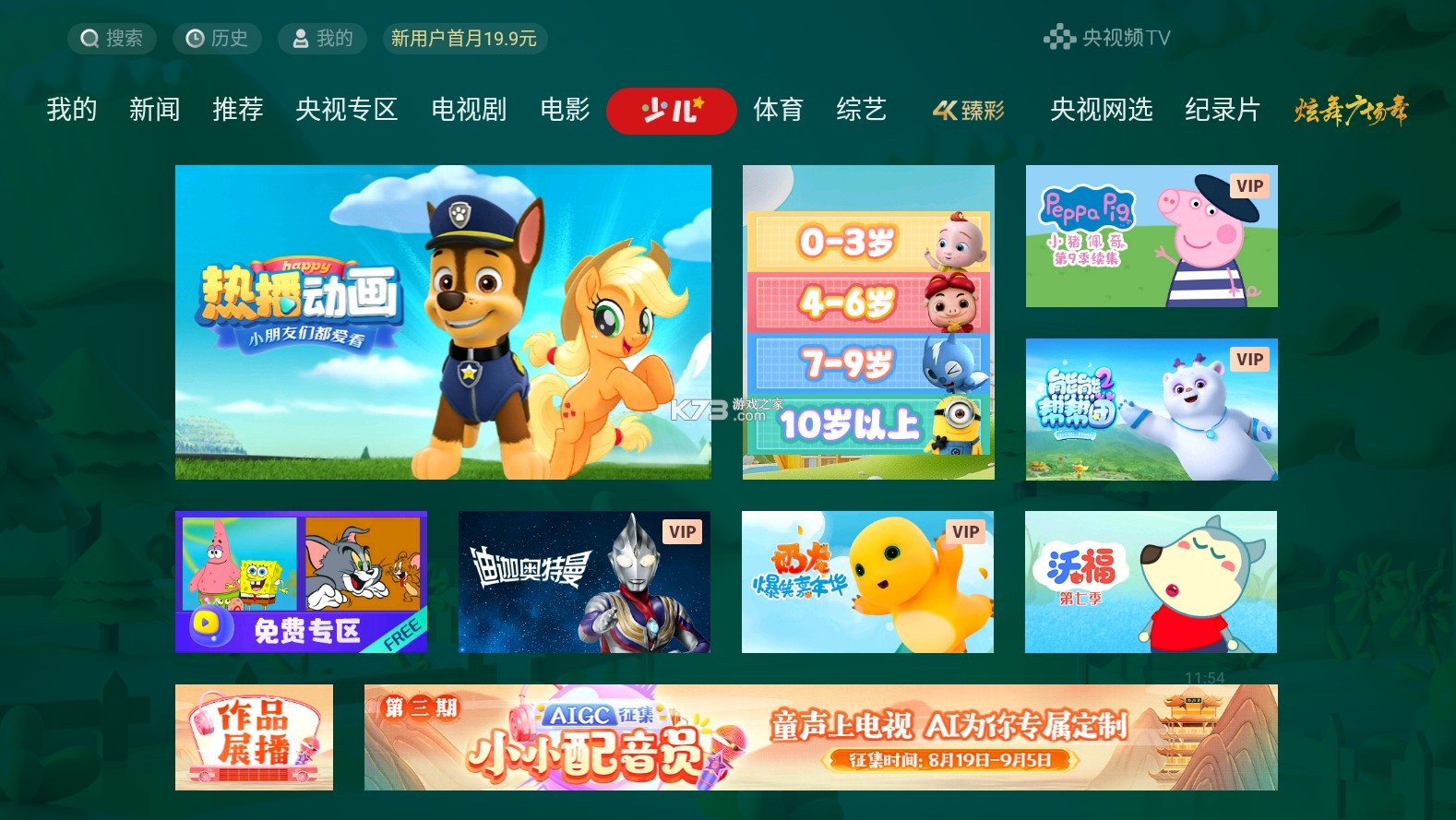 央視頻 v6.5.0 tv版官方下載 截圖