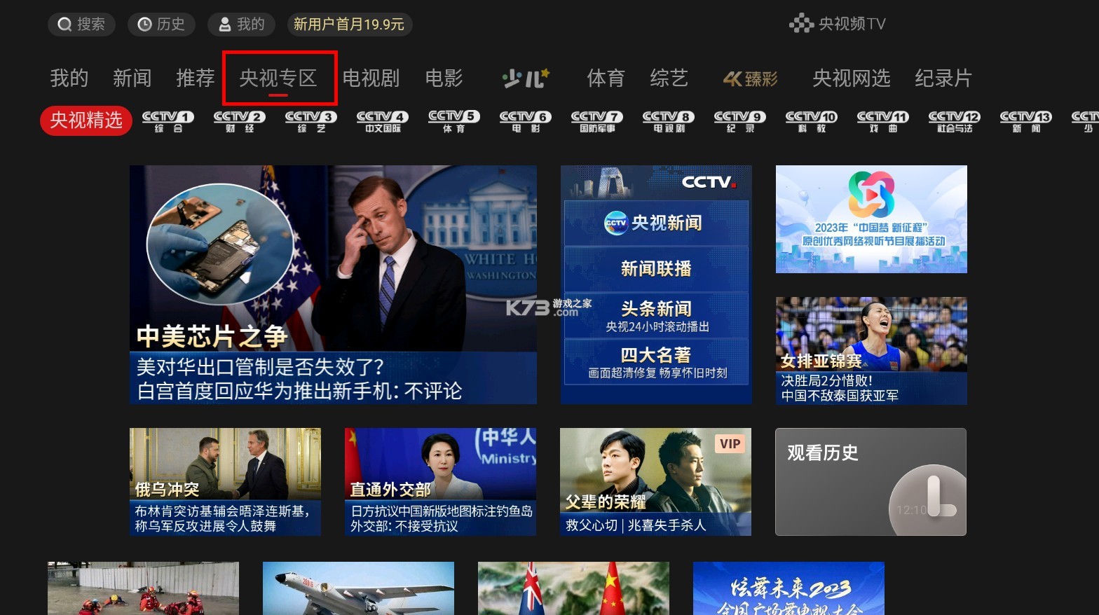 央视影音 v6.4.1 tv版app官方下载(央视频TV版)