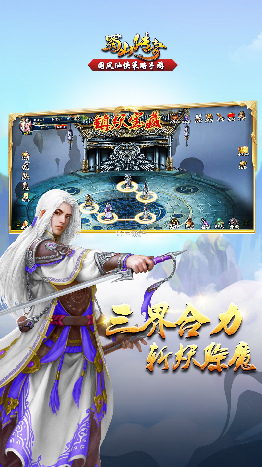 蜀山傳奇 v1.15.52 vivo版 截圖