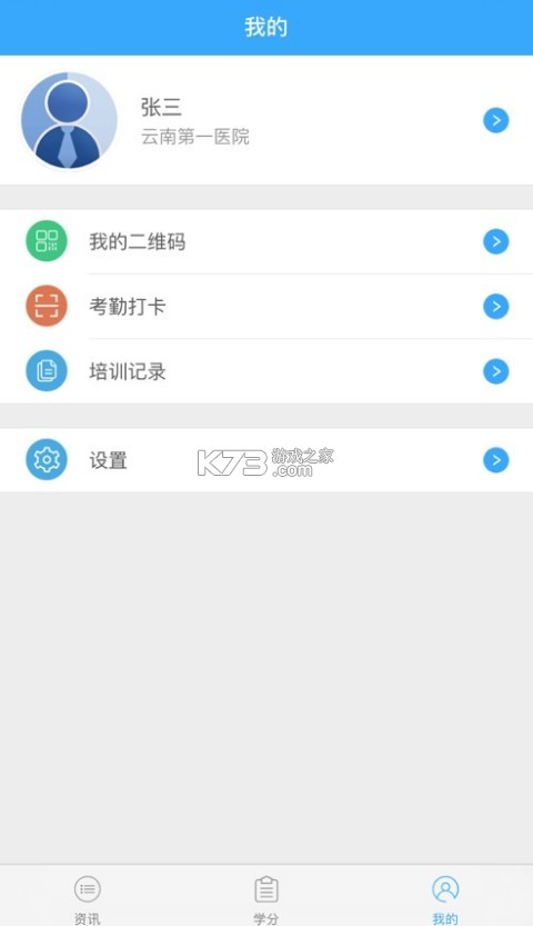 繼教通 v3.6.17 app下載 截圖