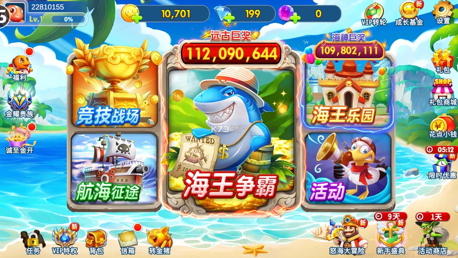 海王捕魚 v1.20.1 國慶版本 截圖