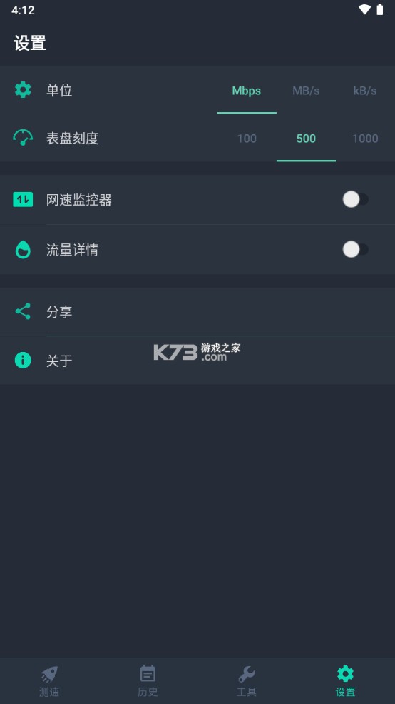 網(wǎng)速測試大師Pro v1.52.2 破解版 截圖