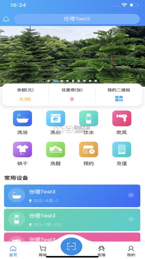 住理生活 v2.3.13 app 截圖