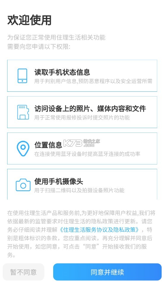 住理生活 v2.3.13 app 截圖