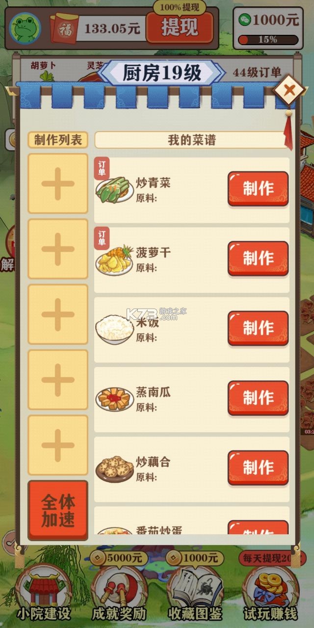 悠悠江南 v1.5.2 游戲 截圖