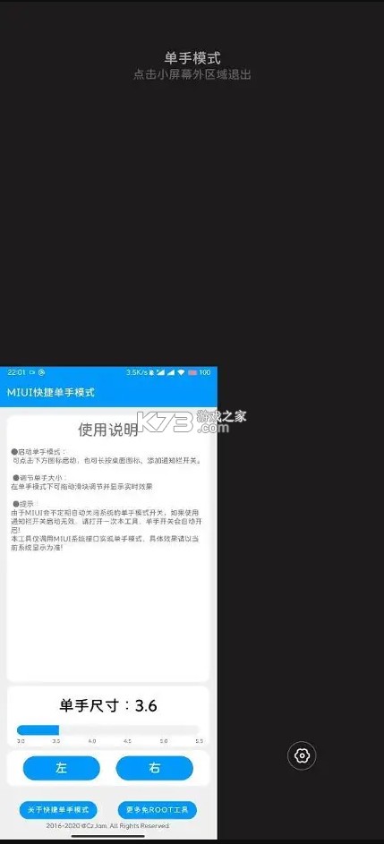 小米快捷單手模式 v3.0 app下載 截圖