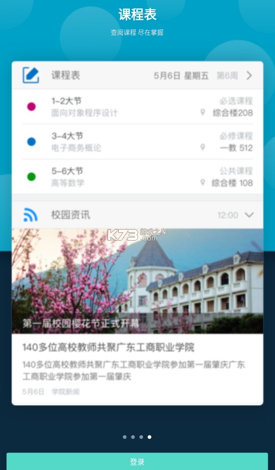 云間校園 v1.5.6 app官方 截圖