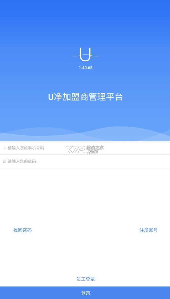 u凈加盟商 v1.40.68 app下載最新版 截圖