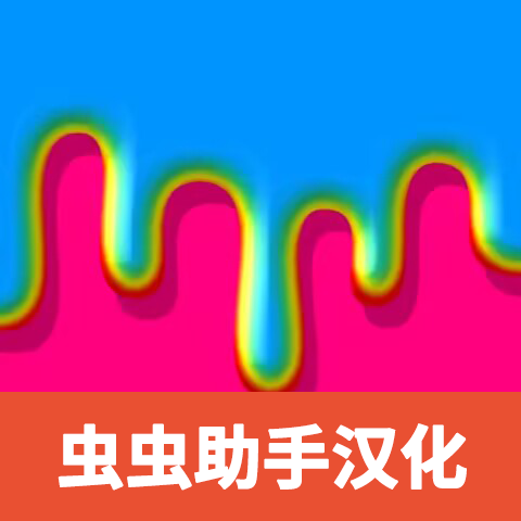 快清理粘液模拟器 v4.8.11 中文版免费下载