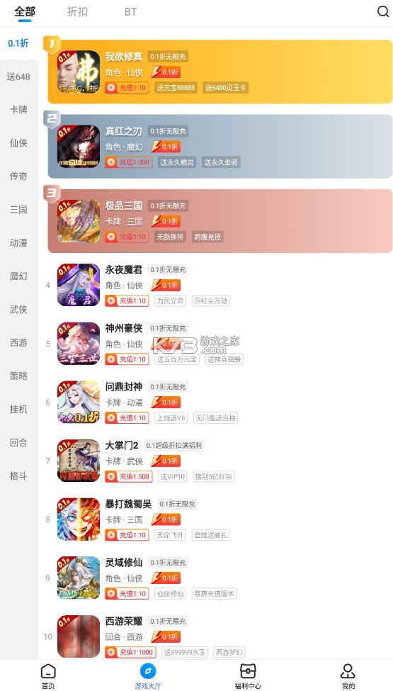 凌天眾游 v3.7.61 app 截圖