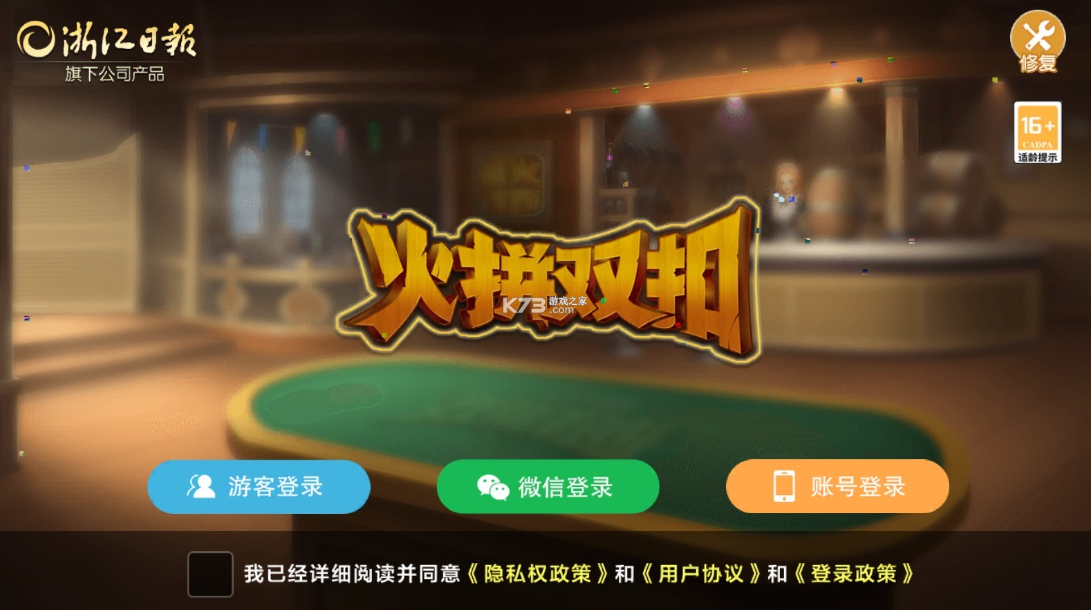 火拼雙扣 v4.9.26 小米版app 截圖