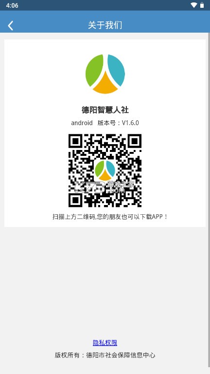 德陽(yáng)智慧人社 v1.6.0 app最新版下載安裝 截圖