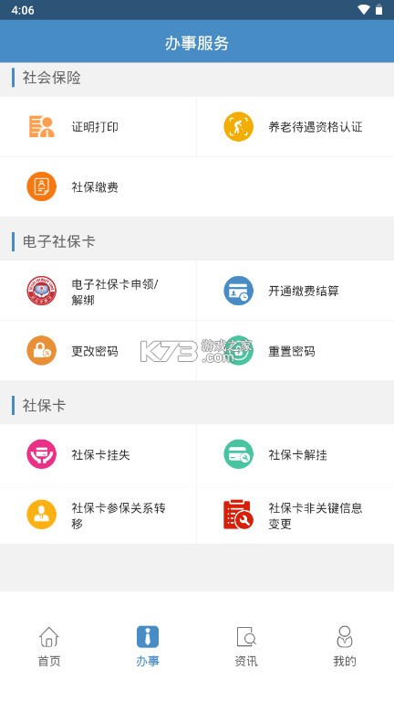 德陽(yáng)智慧人社 v1.6.0 app最新版下載安裝 截圖