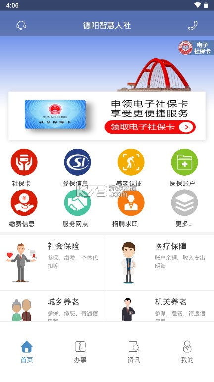 德陽(yáng)智慧人社 v1.6.0 app最新版下載安裝 截圖