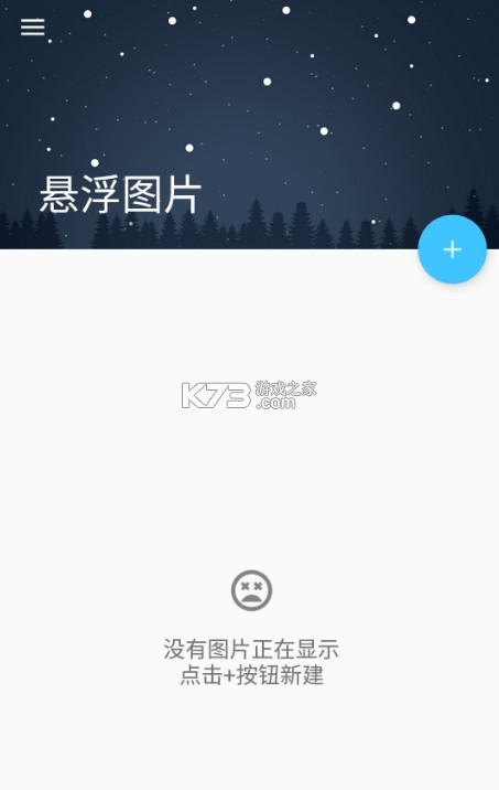 懸浮圖片 v1.9.2 軟件app 截圖