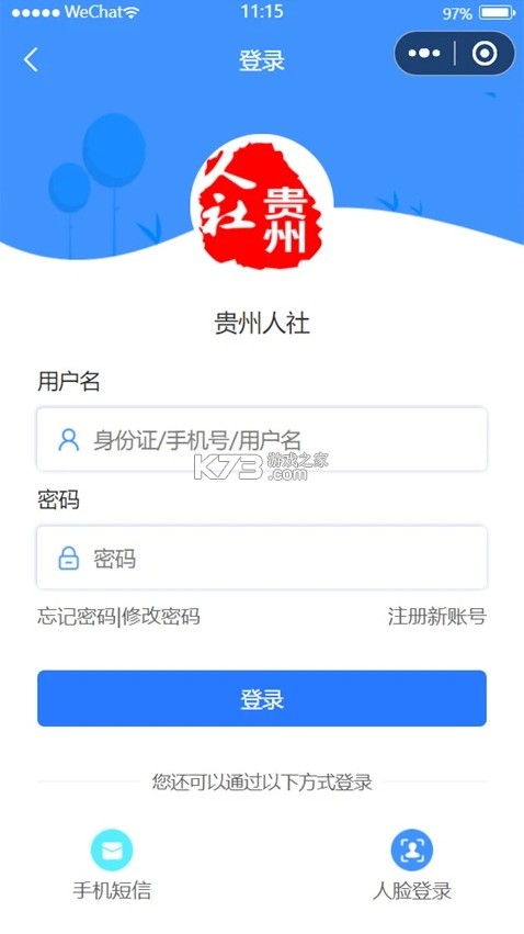 貴州人社 v1.6.0 網(wǎng)上辦事服務(wù)大廳 截圖