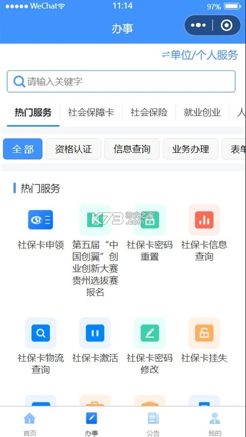 貴州人社 v1.6.0 網(wǎng)上辦事服務(wù)大廳 截圖