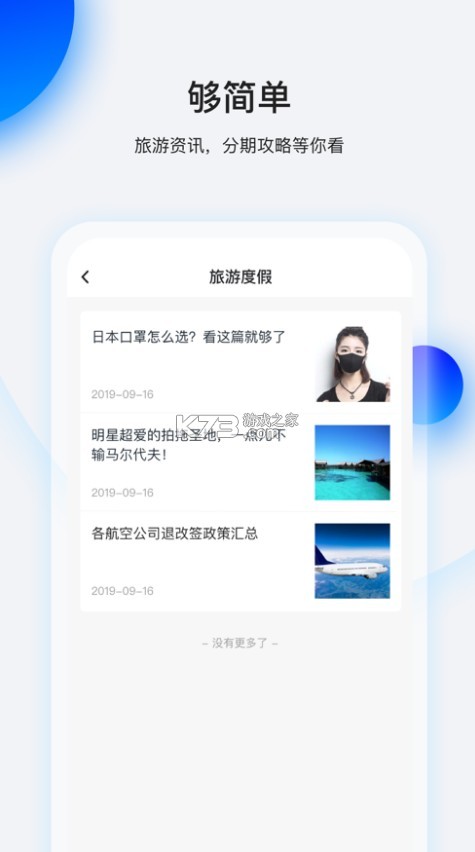 暢行花 v2.3.7 app官方 截圖