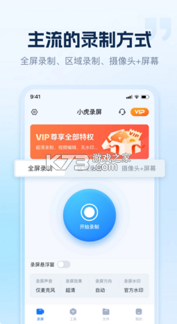 小虎錄屏 v1.2.0.0 下載 截圖