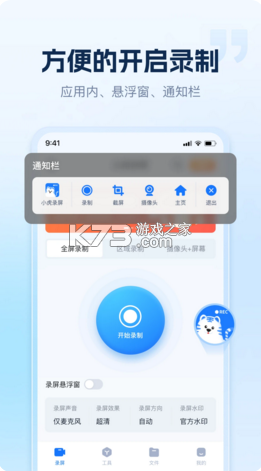 小虎錄屏 v1.2.0.0 下載 截圖