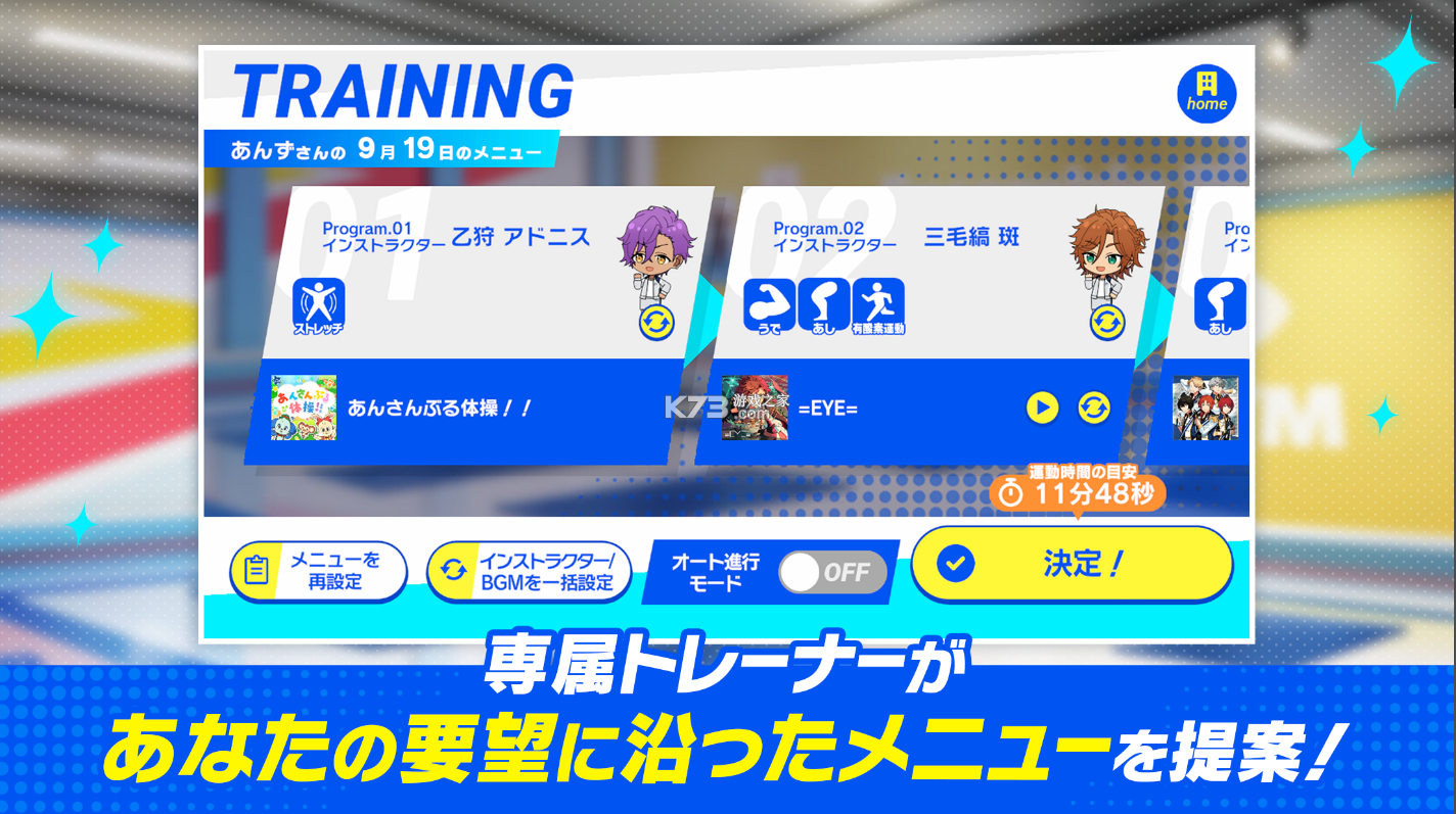 偶像夢幻祭Training v1.0.4 下載 截圖