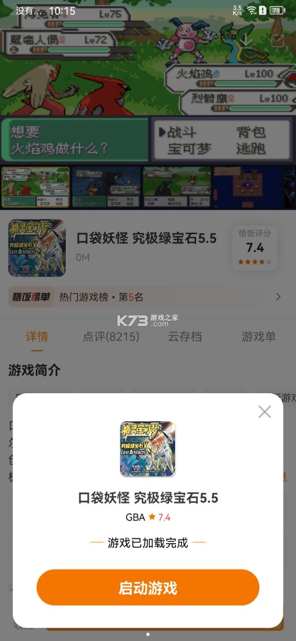 悟飯 v5.0.6.6 官方正版 截圖