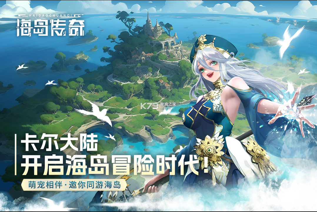 海島傳奇 v2.0.1 手游官方版 截圖