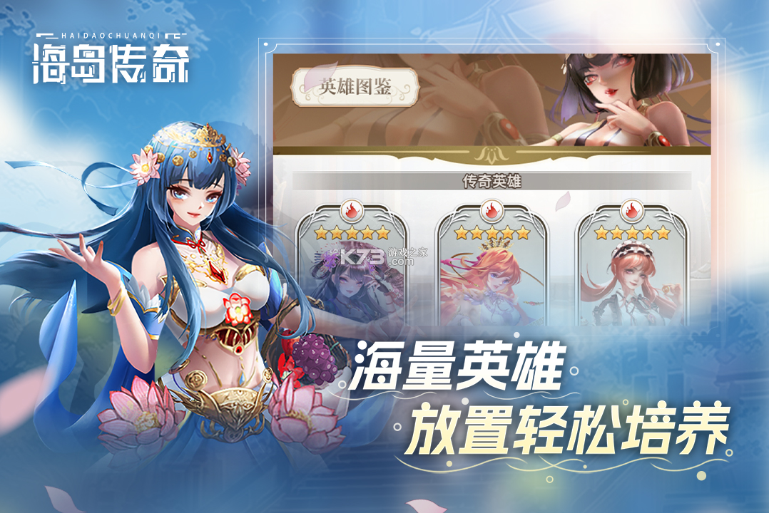 海島傳奇 v2.0.1 九游版 截圖