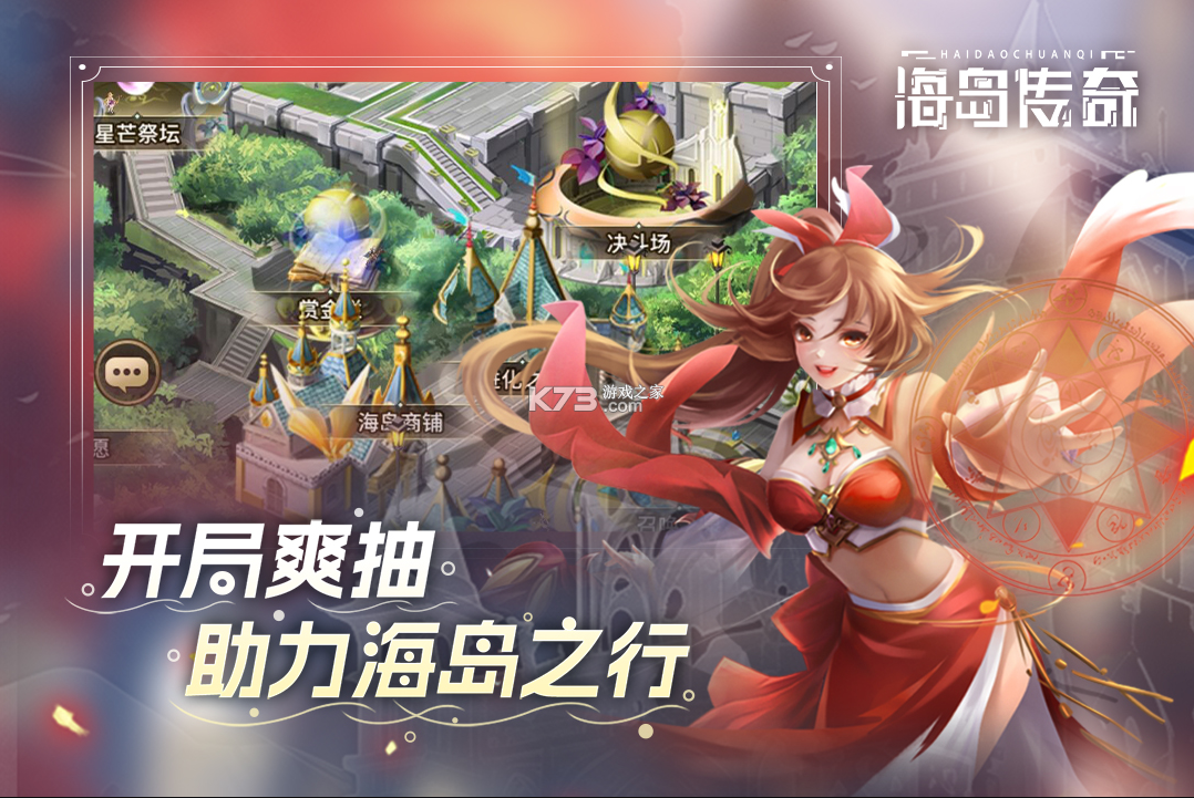 海島傳奇 v2.0.1 九游版 截圖