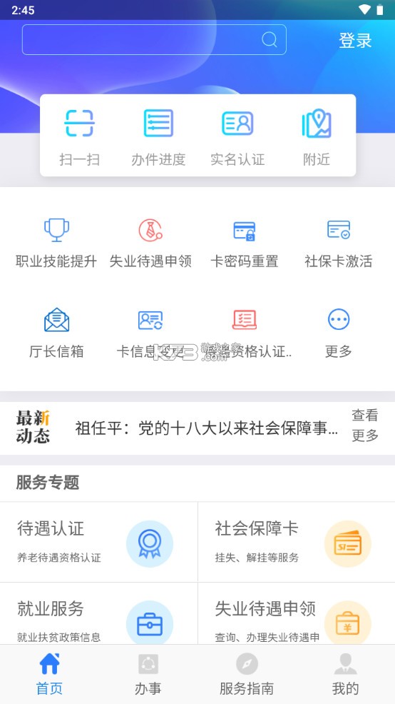 陜西人社 v1.6.1 app養(yǎng)老保險(xiǎn)認(rèn)證 截圖