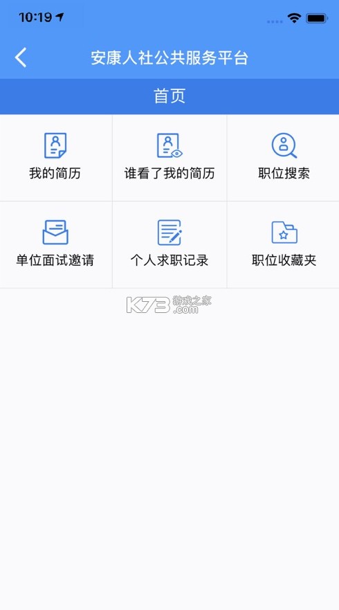 安康人社 v1.13.6 app下載官方 截圖