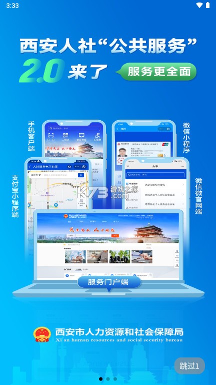 西安人社通 v4.3.0 app官方下載 截圖