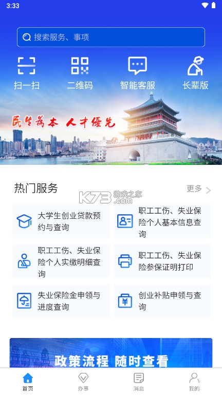 西安人社通 v4.3.0 app官方下載 截圖