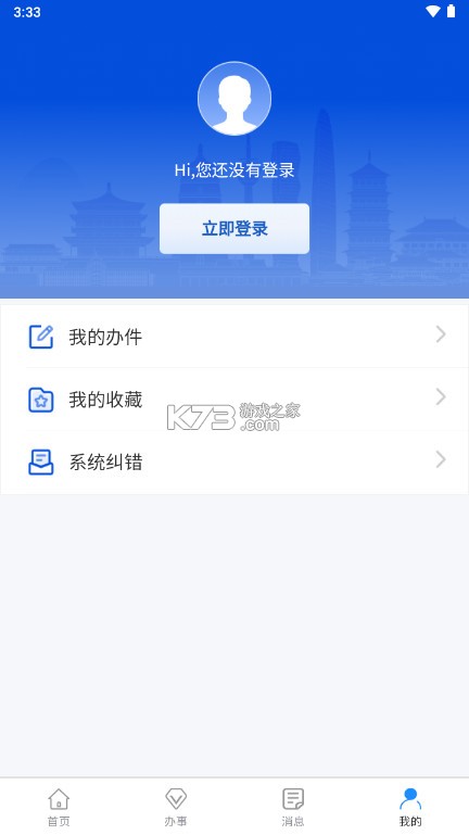 西安人社通 v4.3.0 app官方下載 截圖