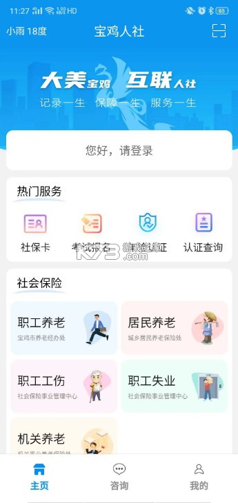 寶雞人社 v1.0.35 app下載 截圖