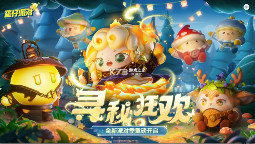 蛋仔派對(duì) v1.0.165 官服下載網(wǎng)易 截圖