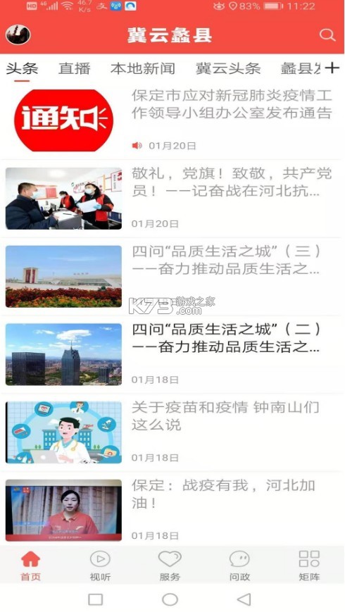 冀云蠡縣 v2.1.1 app 截圖