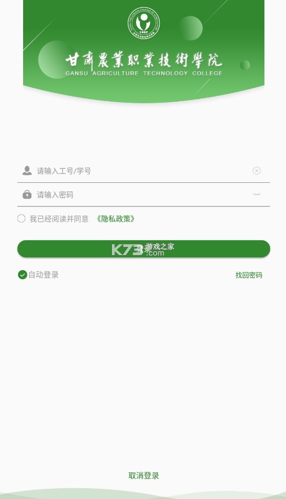 甘肅農(nóng)職 v6.5.23.0612 app 截圖