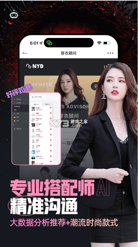 穿衣搭配 v7.9.2 app 截圖