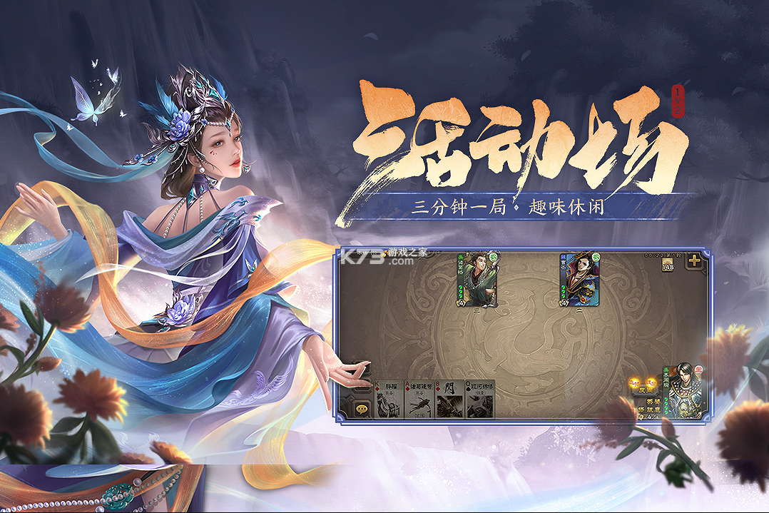 三國殺移動版 v4.3.1 oppo版官方下載 截圖