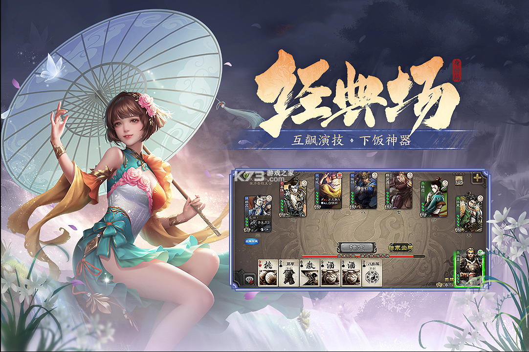 三國殺 v4.3.1 qq登錄版本下載 截圖