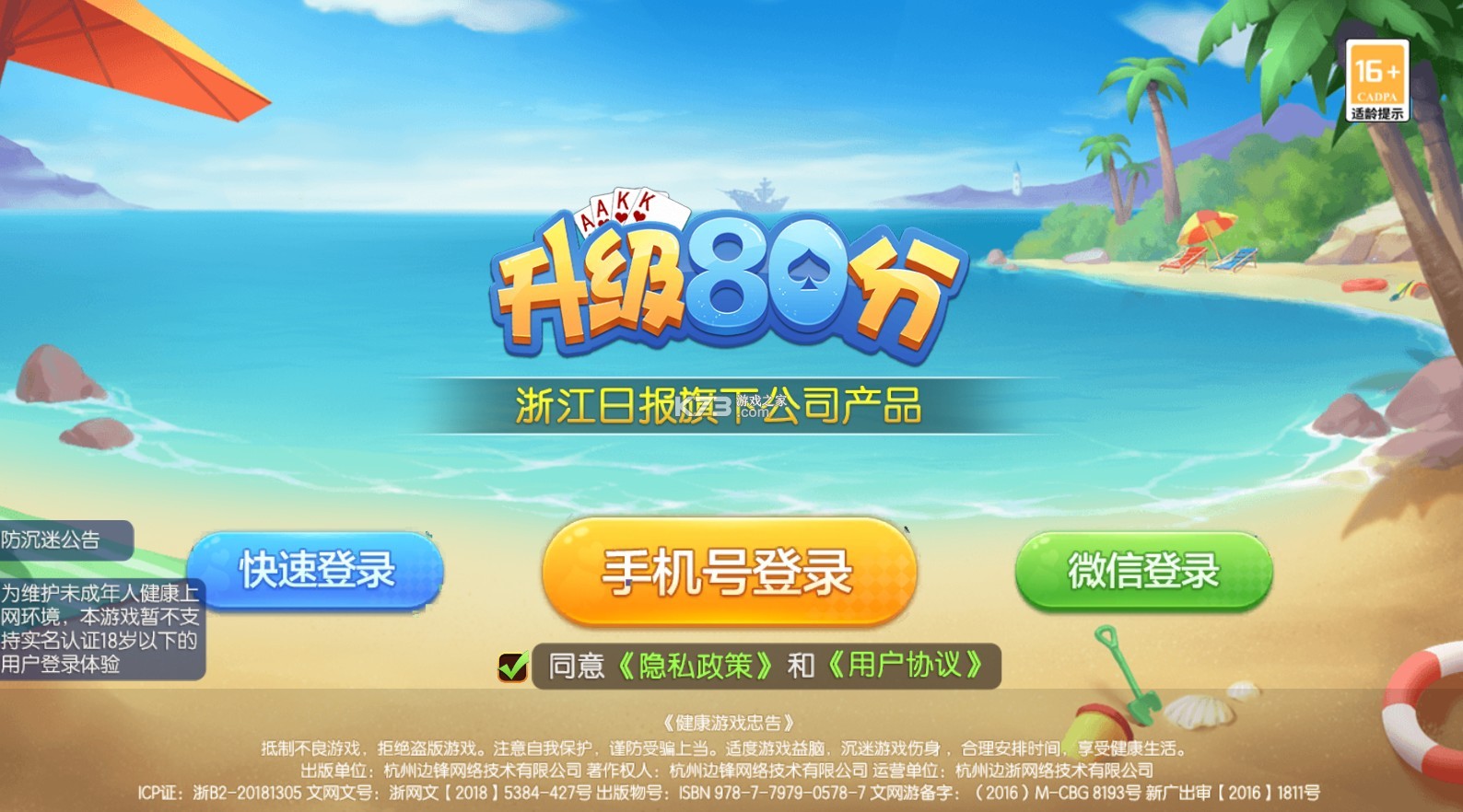 升級80分 v7.1.7 免費下載單機 截圖