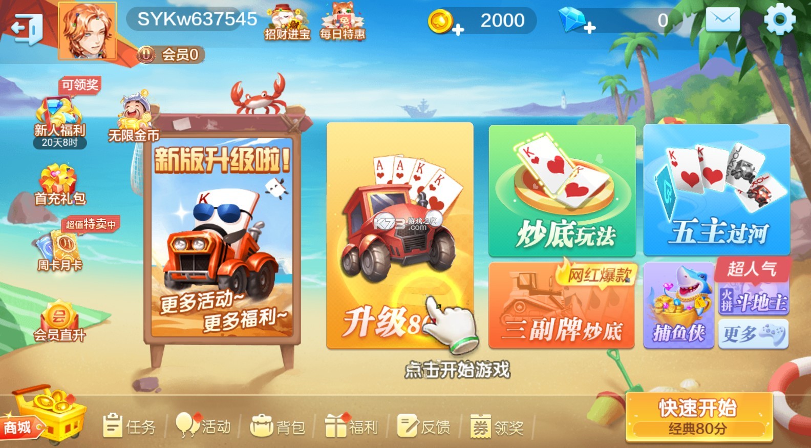 升級80分 v7.1.7 免費下載單機 截圖