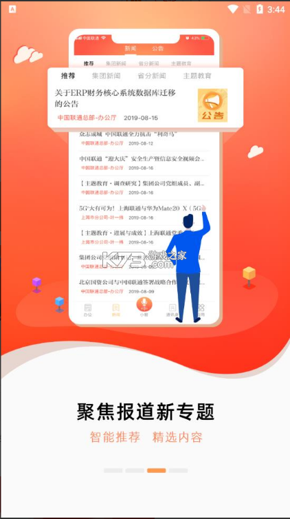 聯(lián)通辦公 v3.58 app下載 截圖